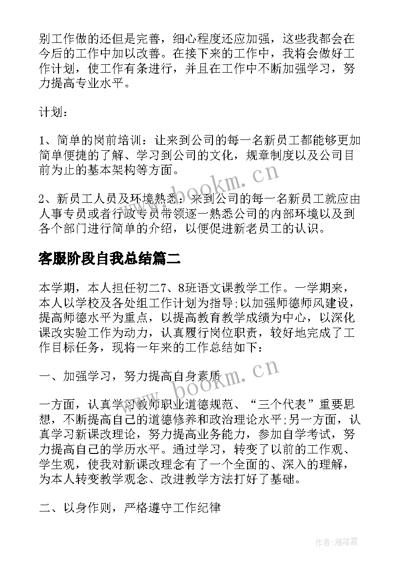 客服阶段自我总结(汇总10篇)