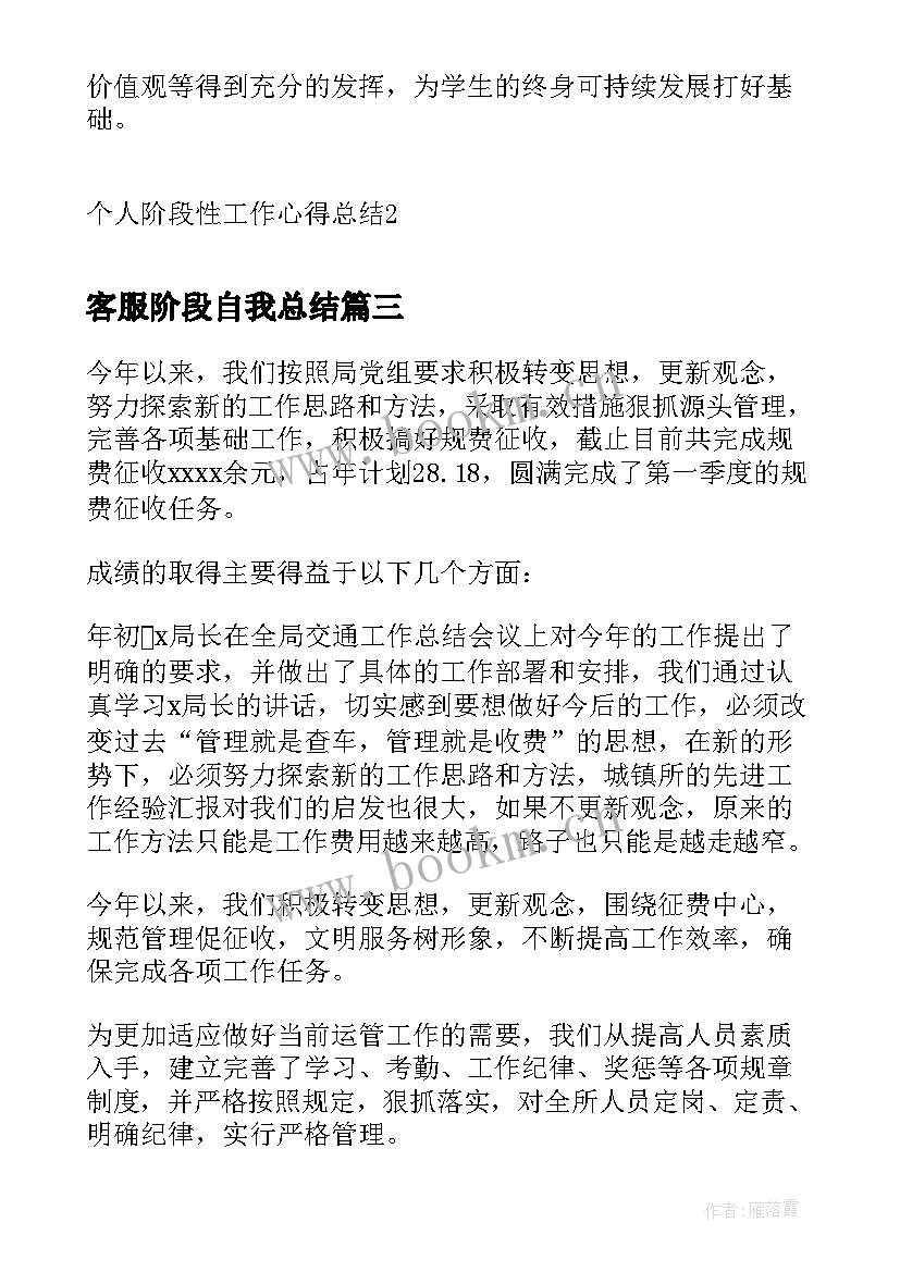 客服阶段自我总结(汇总10篇)