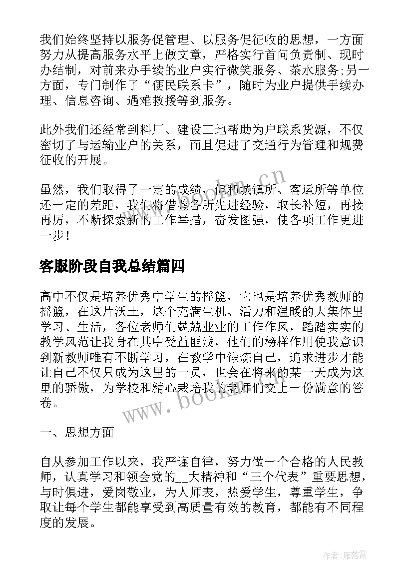 客服阶段自我总结(汇总10篇)