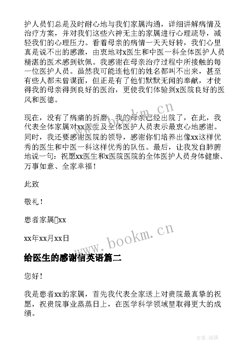 2023年给医生的感谢信英语(汇总8篇)