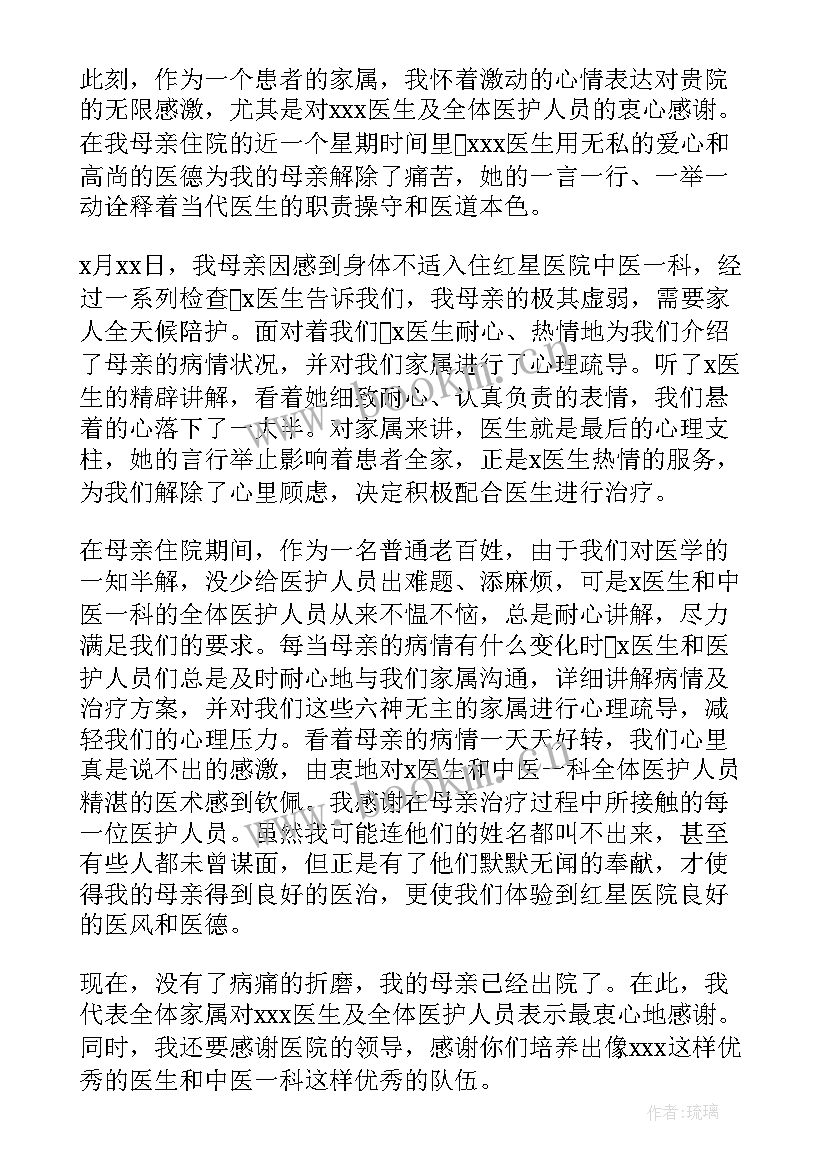 2023年给医生的感谢信英语(汇总8篇)