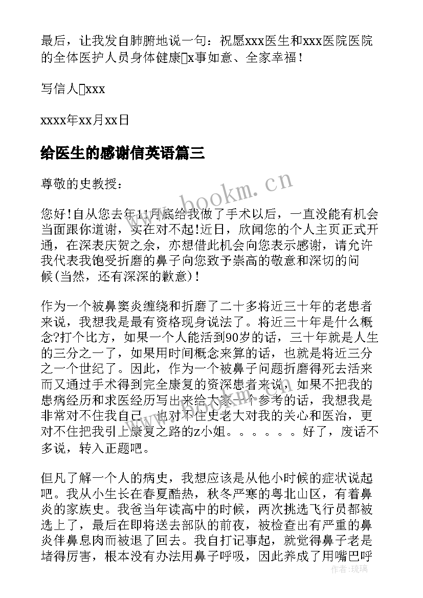 2023年给医生的感谢信英语(汇总8篇)