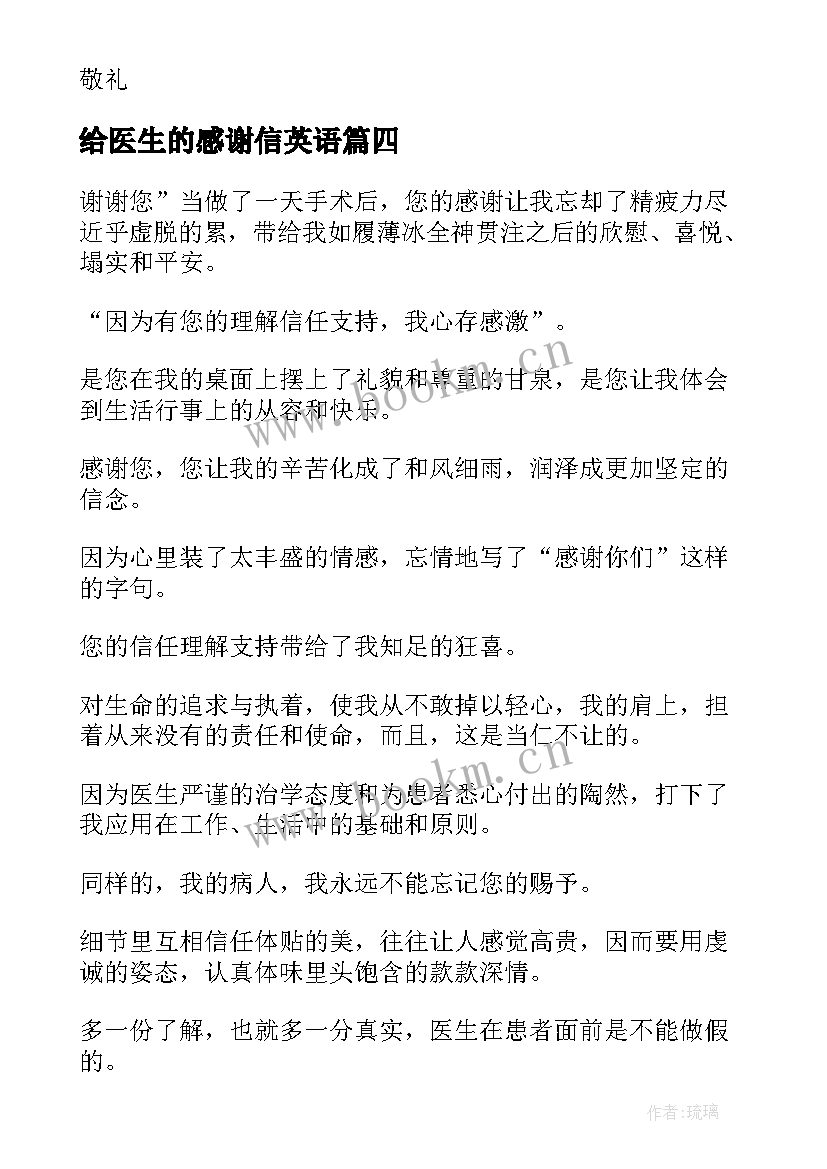 2023年给医生的感谢信英语(汇总8篇)