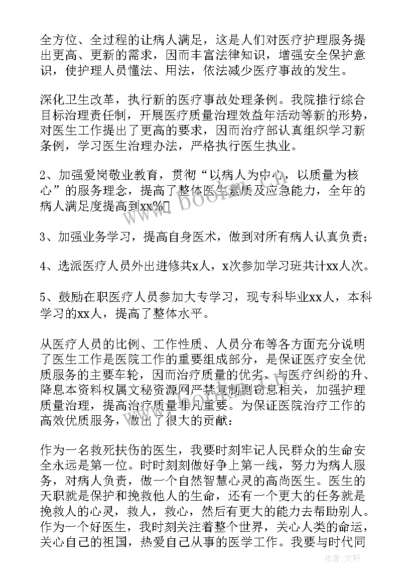 2023年内科医生个人年终工作总结 内科医生年终工作总结(通用9篇)