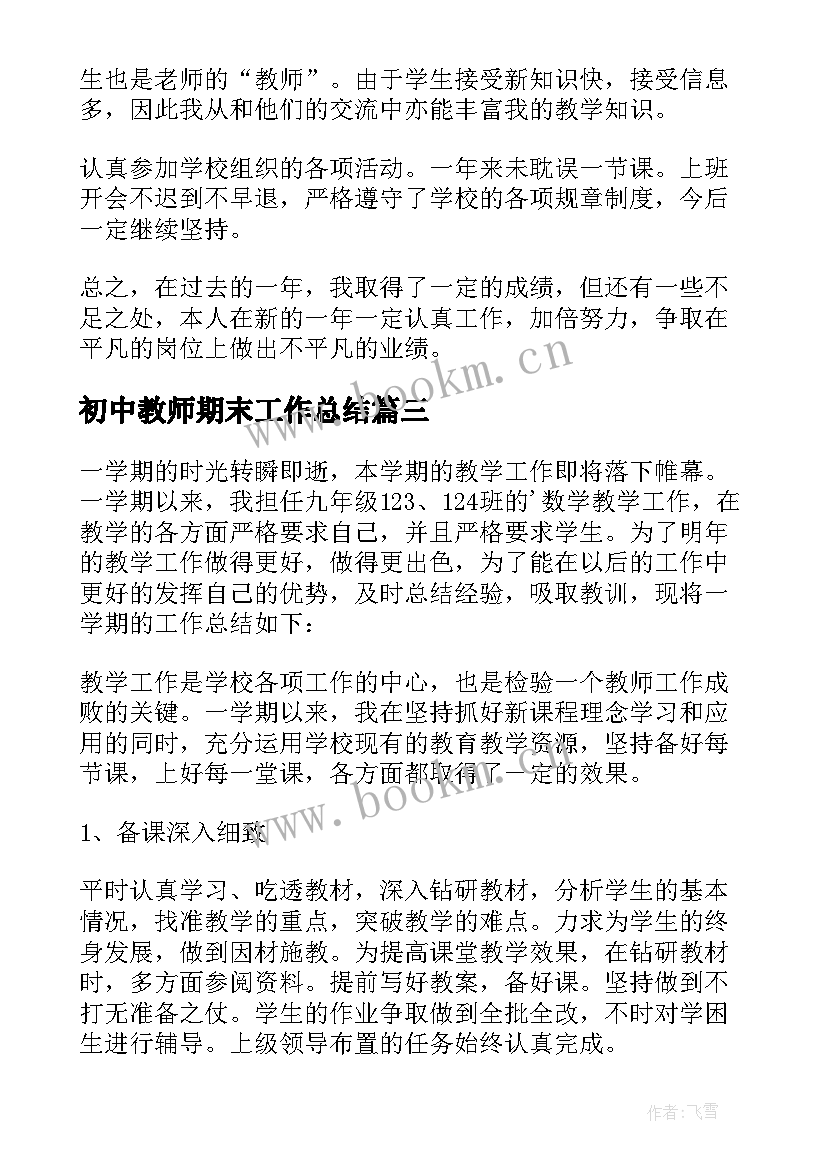 初中教师期末工作总结(实用5篇)