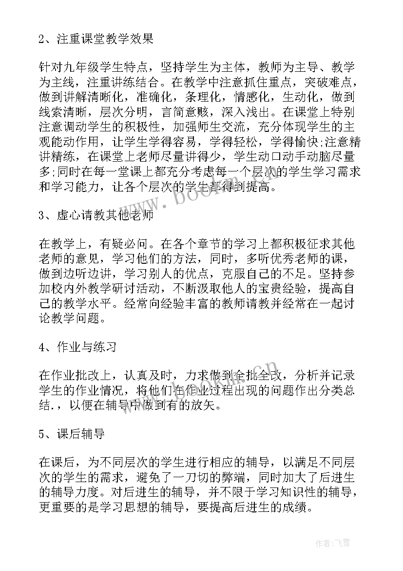 初中教师期末工作总结(实用5篇)