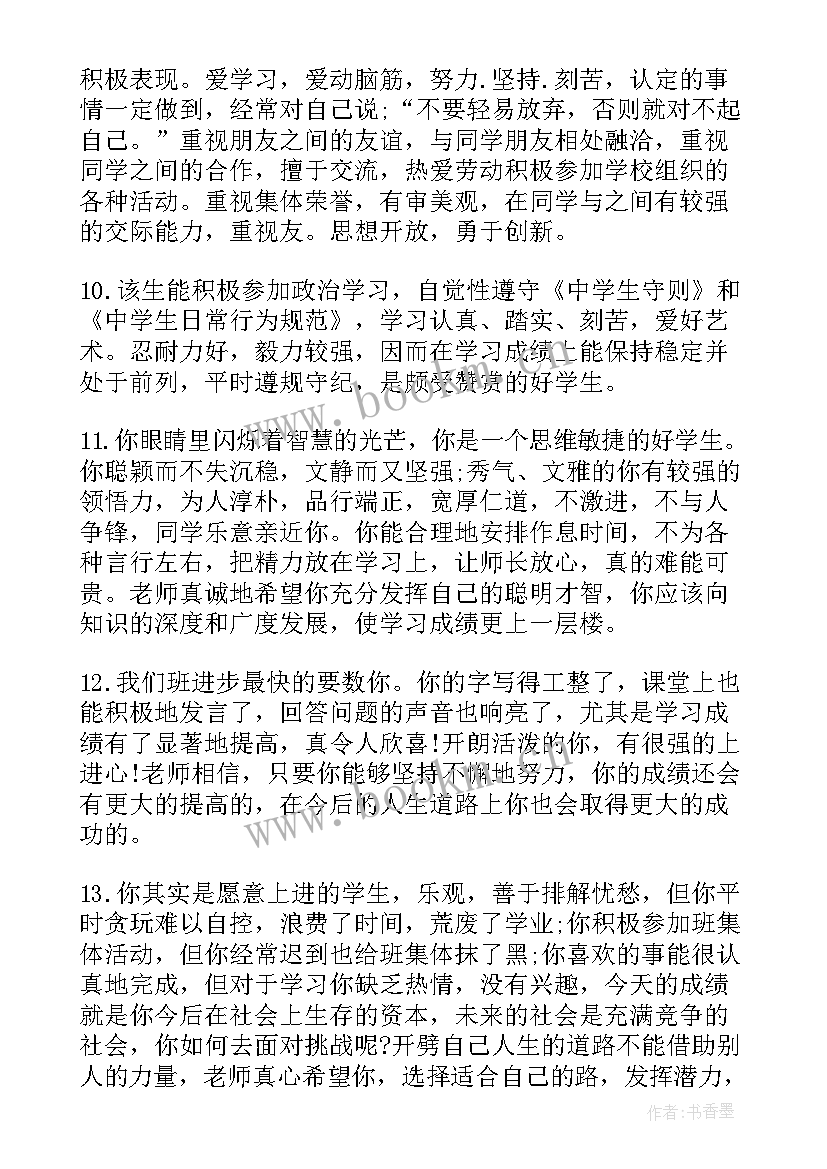 2023年高三上学期个人总结 高三上学期期末总结(实用6篇)