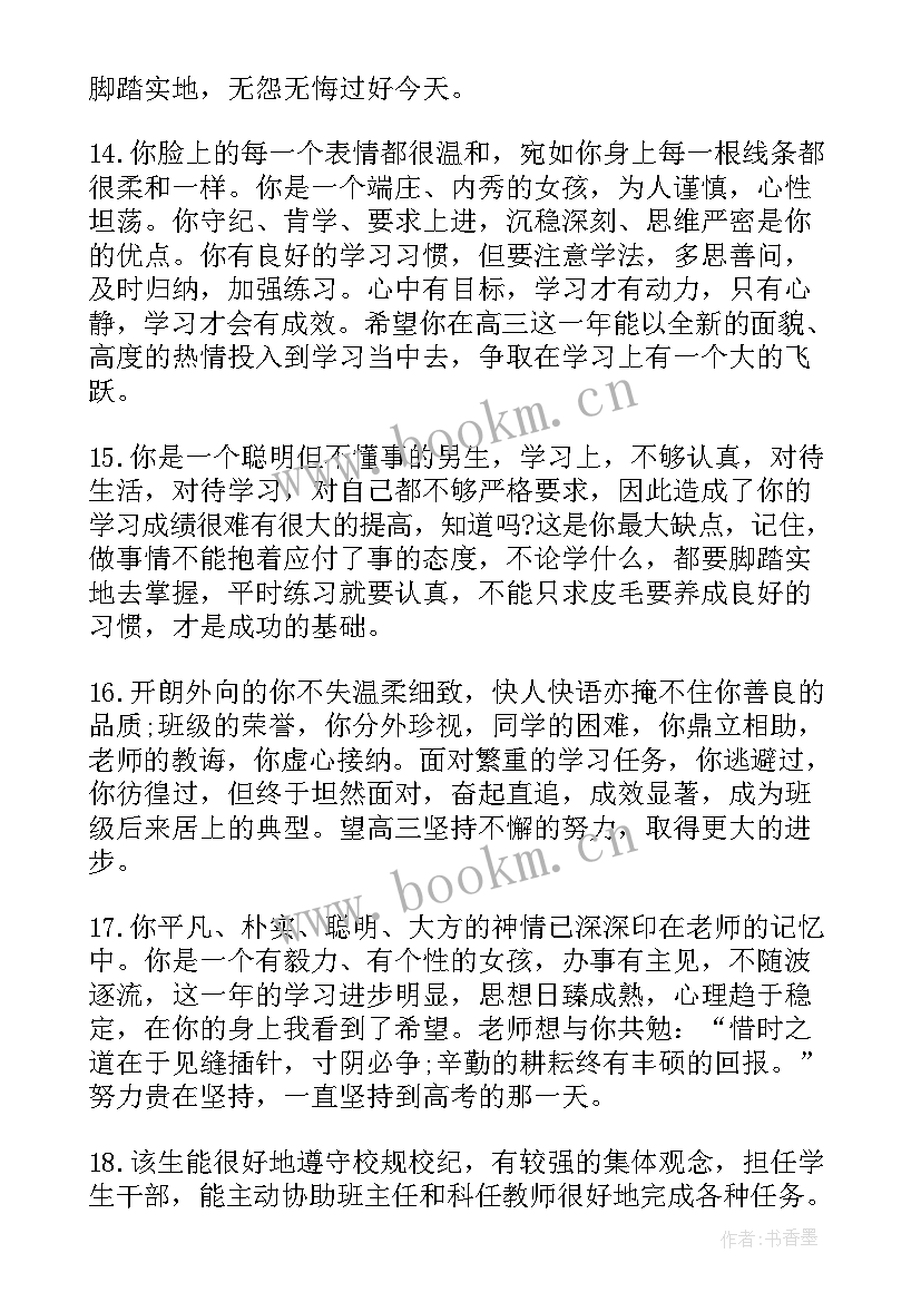 2023年高三上学期个人总结 高三上学期期末总结(实用6篇)