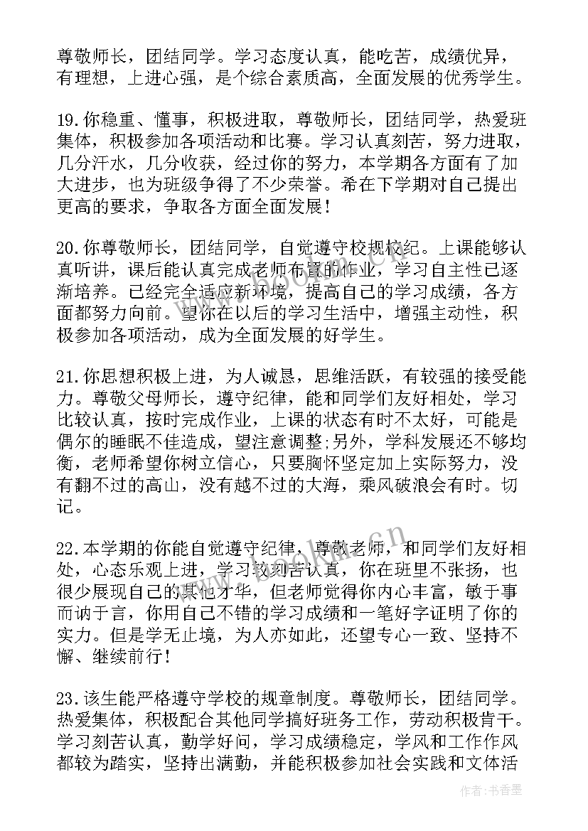 2023年高三上学期个人总结 高三上学期期末总结(实用6篇)