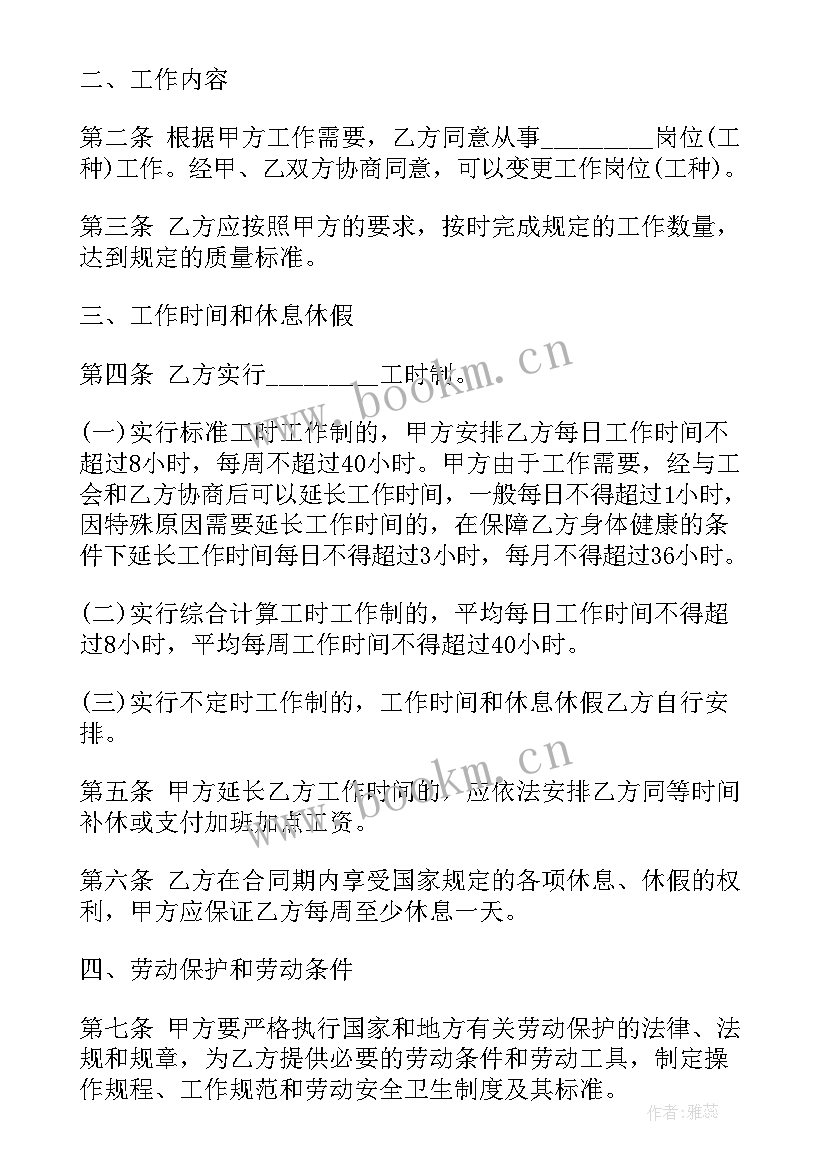 最新广东东莞劳动合同版本(通用10篇)