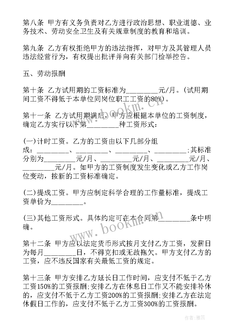 最新广东东莞劳动合同版本(通用10篇)