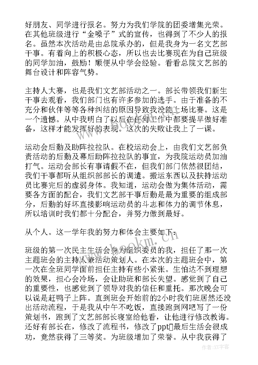 大一学生学期总结需要改进的(汇总6篇)