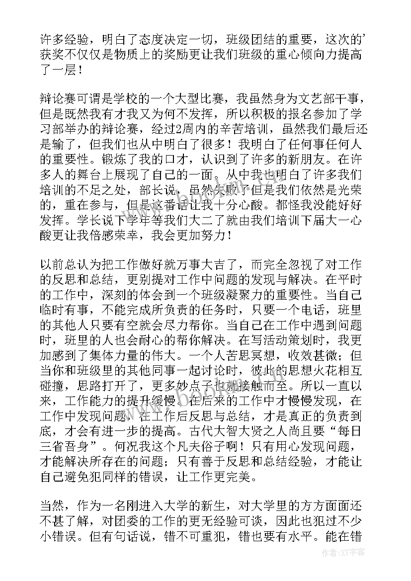 大一学生学期总结需要改进的(汇总6篇)