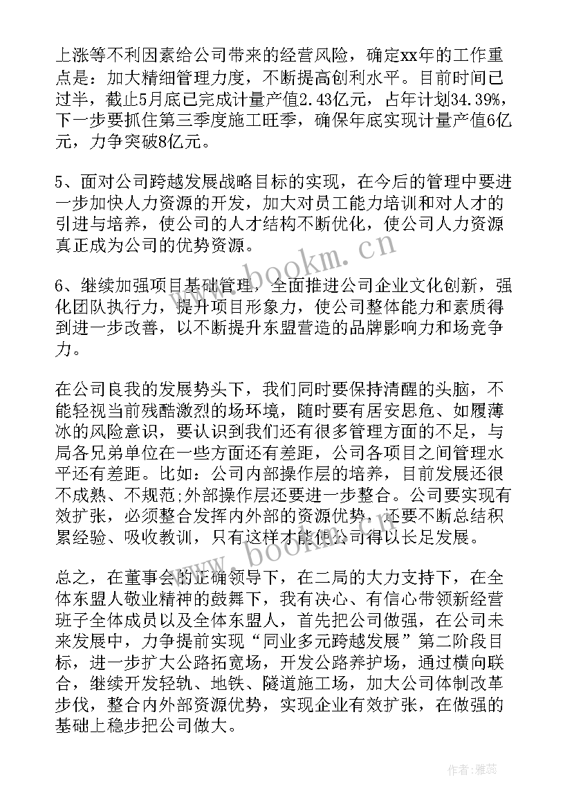 最新总经理就职演讲稿(汇总5篇)