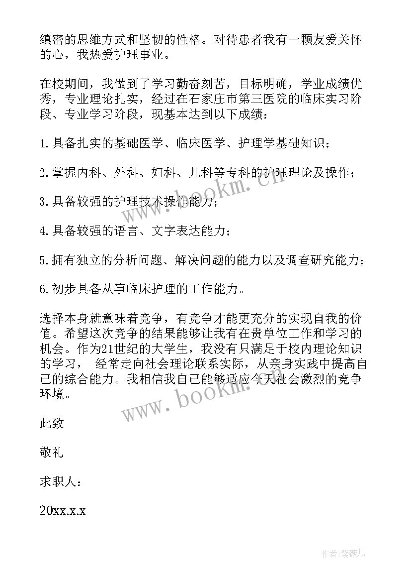 最新护理专业求职信 护理专业大学生求职信(优秀5篇)