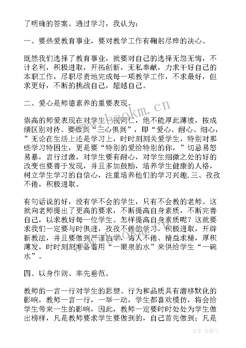 2023年高校师风师德体会培训心得 高校师德建设心得体会(大全6篇)