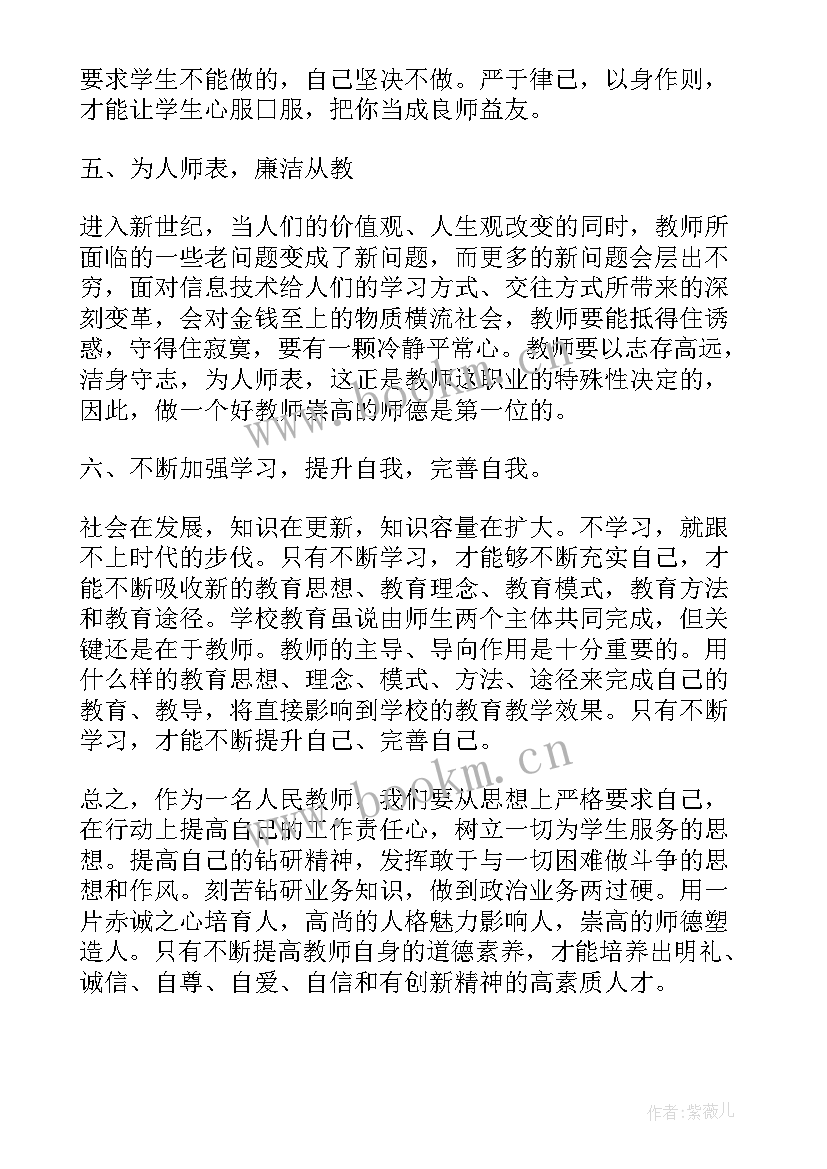 2023年高校师风师德体会培训心得 高校师德建设心得体会(大全6篇)