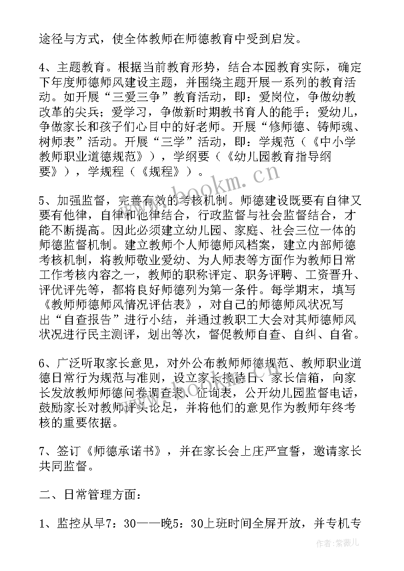 2023年高校师风师德体会培训心得 高校师德建设心得体会(大全6篇)