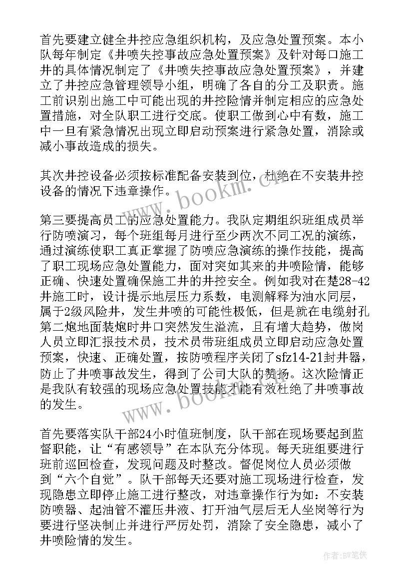 井控工作汇报(优秀5篇)