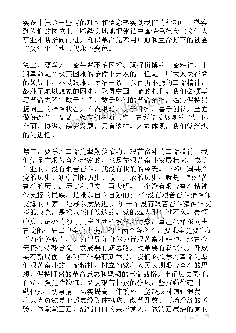 最新革命传统教育讲座心得体会(优秀9篇)