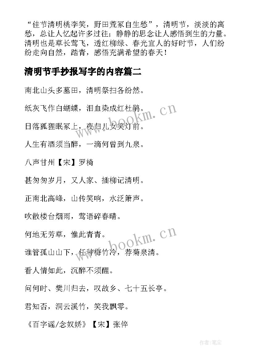 2023年清明节手抄报写字的内容(优质7篇)