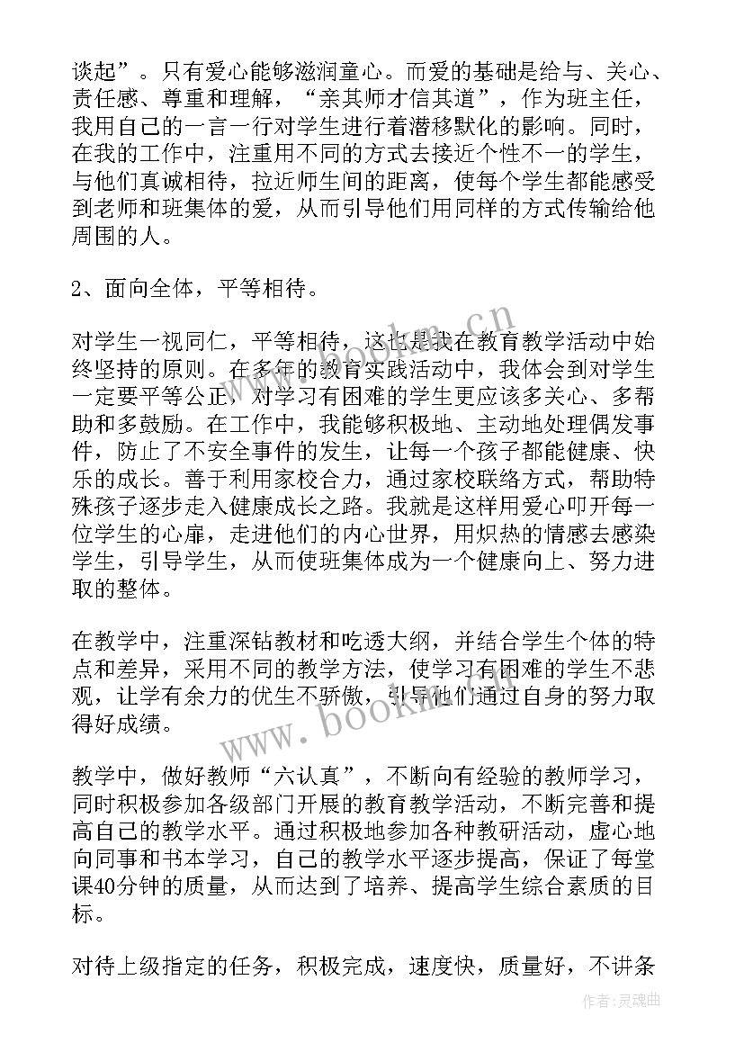 最新教师的述职述廉报告总结 教师述职述廉报告(优秀9篇)