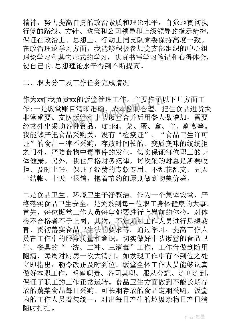 最新食堂管理员述职报告(优秀5篇)