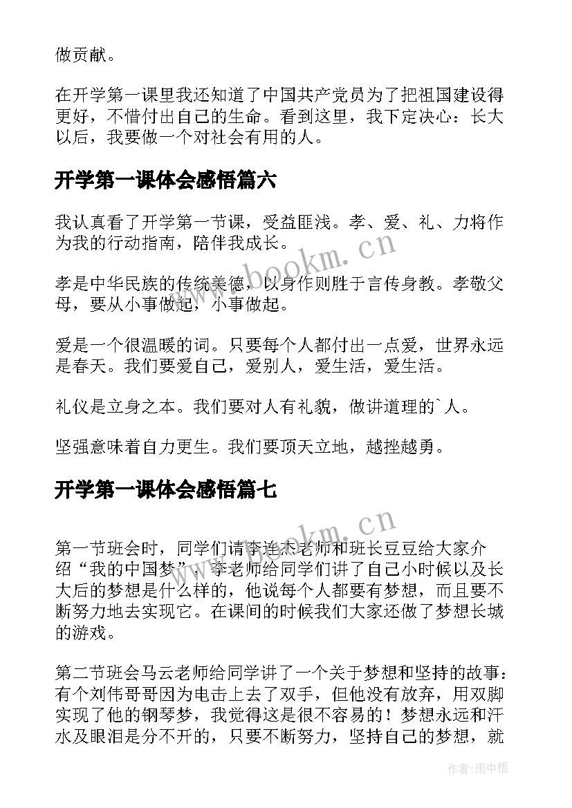 2023年开学第一课体会感悟 开学第一课的感想(通用10篇)