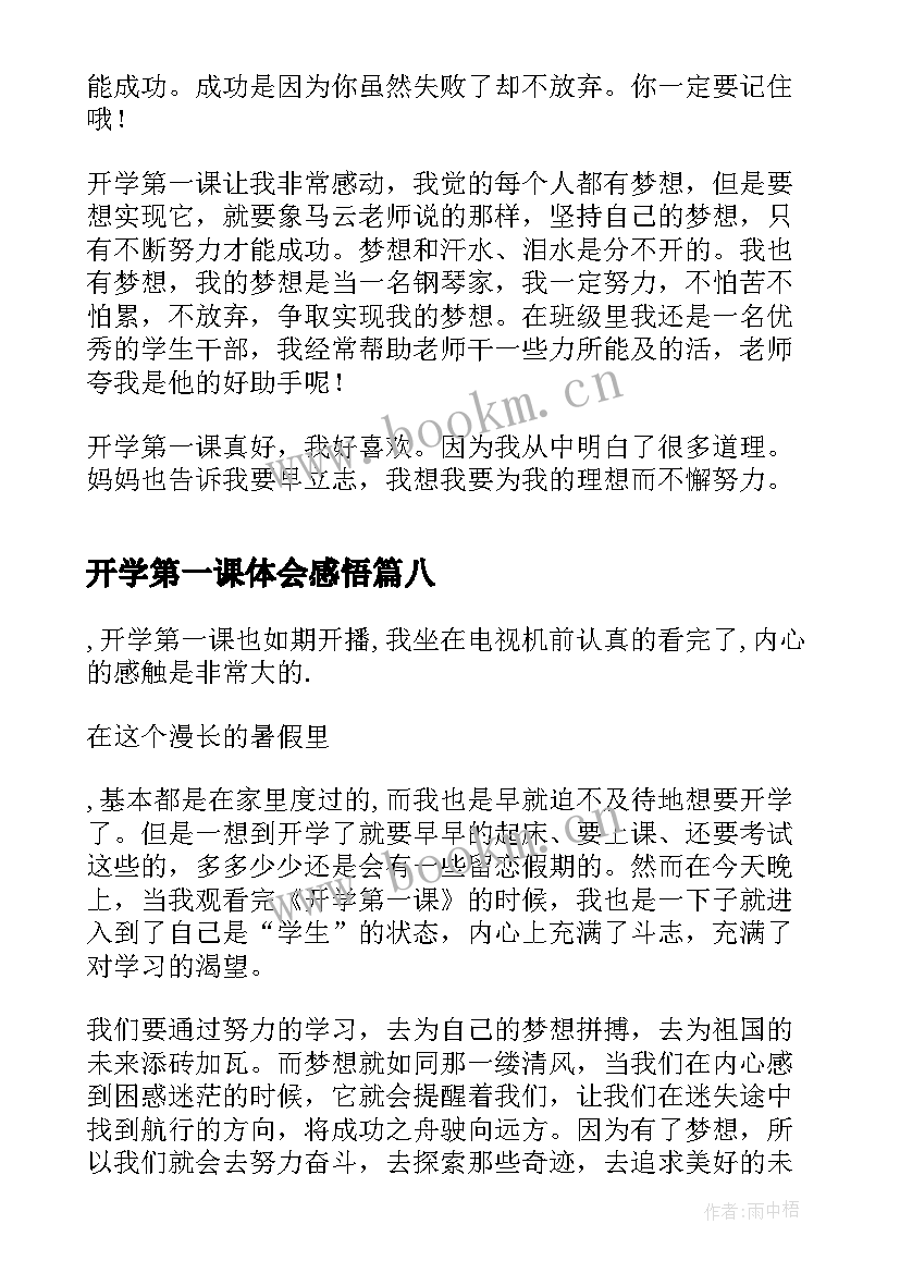 2023年开学第一课体会感悟 开学第一课的感想(通用10篇)