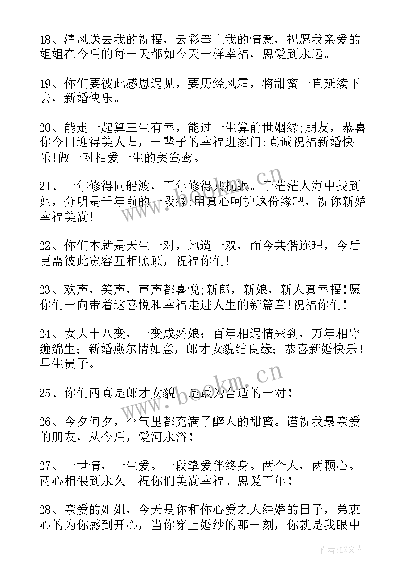 2023年发红包祝贺新婚的祝福语 给新婚的人发红包的祝福语(优秀5篇)