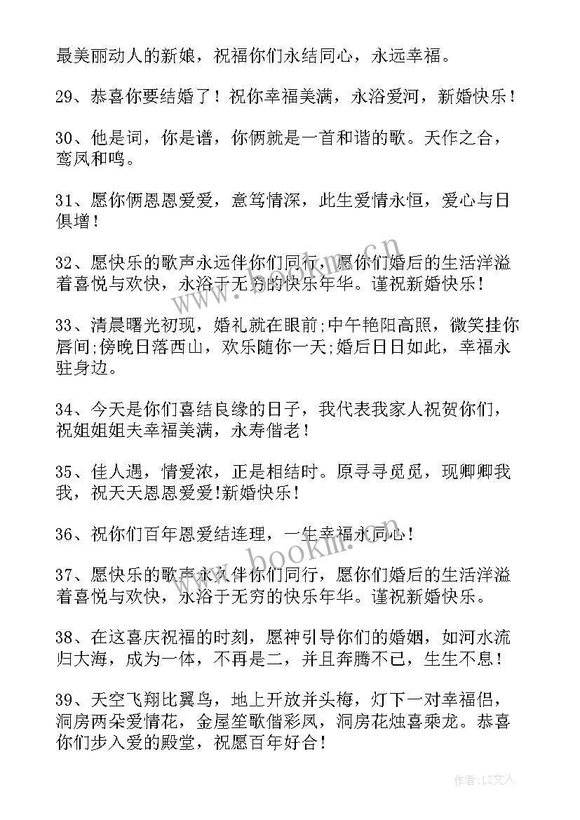 2023年发红包祝贺新婚的祝福语 给新婚的人发红包的祝福语(优秀5篇)