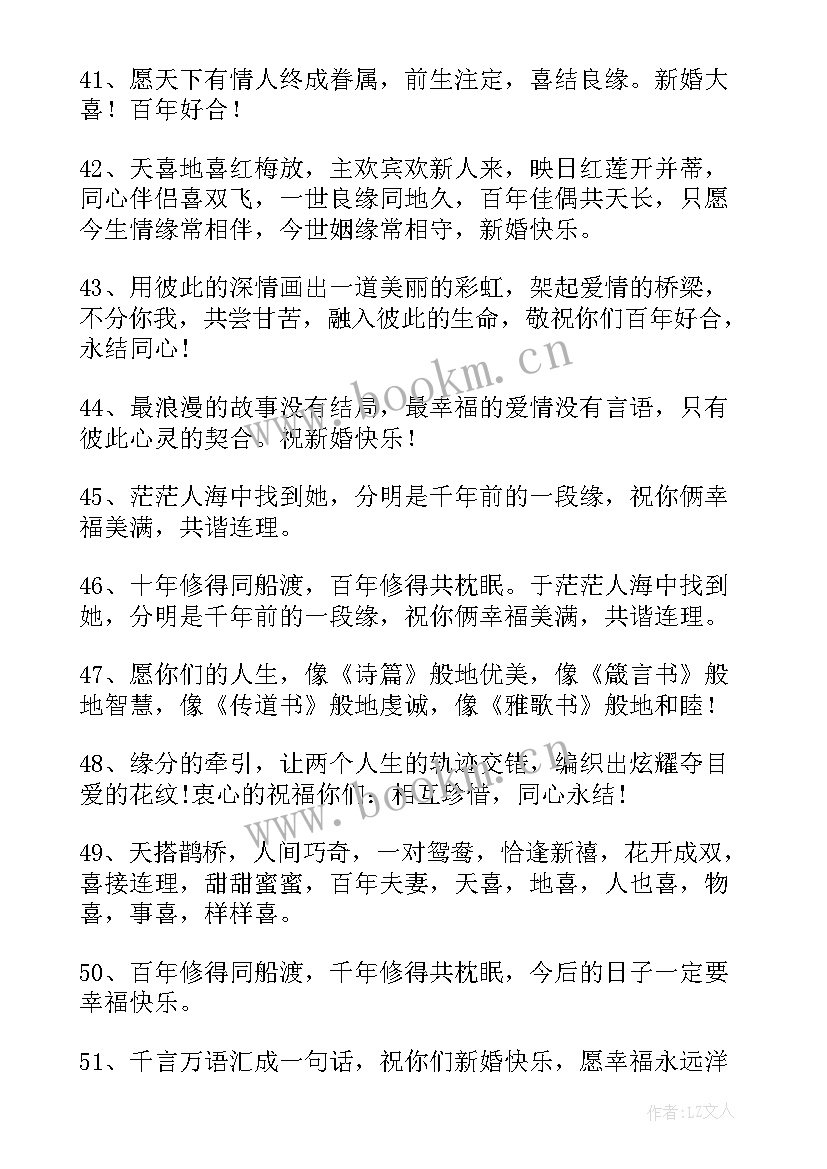 2023年发红包祝贺新婚的祝福语 给新婚的人发红包的祝福语(优秀5篇)