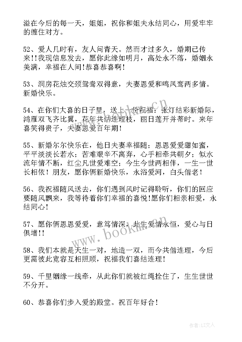 2023年发红包祝贺新婚的祝福语 给新婚的人发红包的祝福语(优秀5篇)