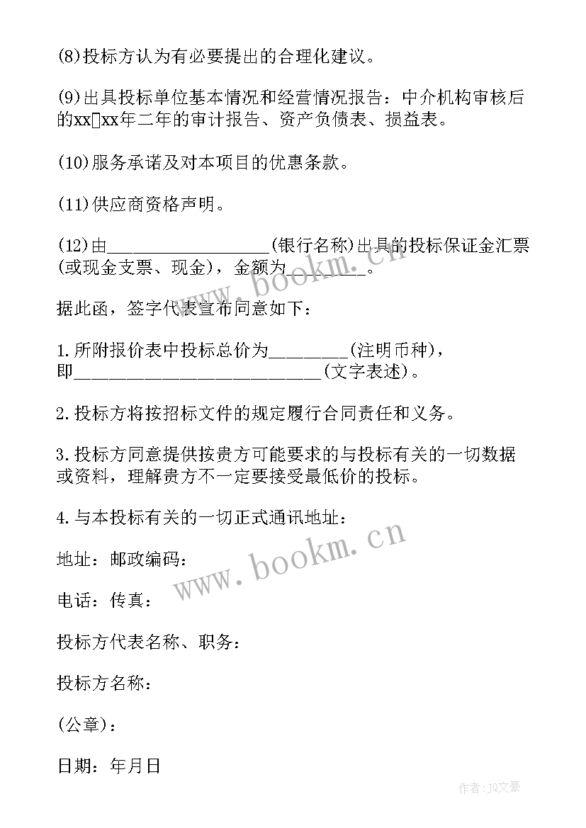 2023年投标书售后服务方案(优质9篇)