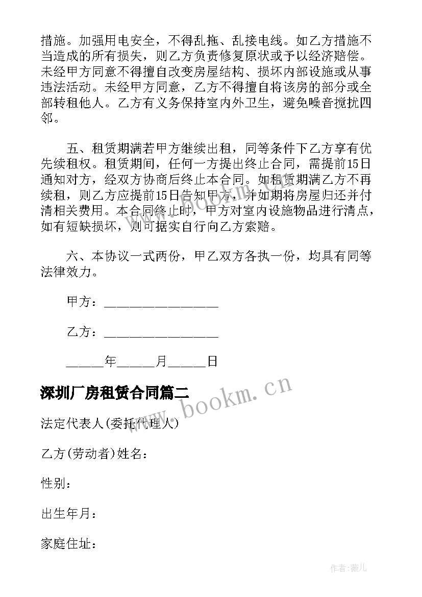 最新深圳厂房租赁合同 深圳出租合同(汇总5篇)