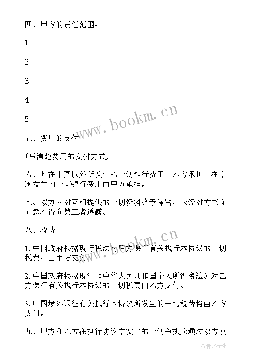 2023年咨询合同收费标准 咨询服务合同(实用7篇)