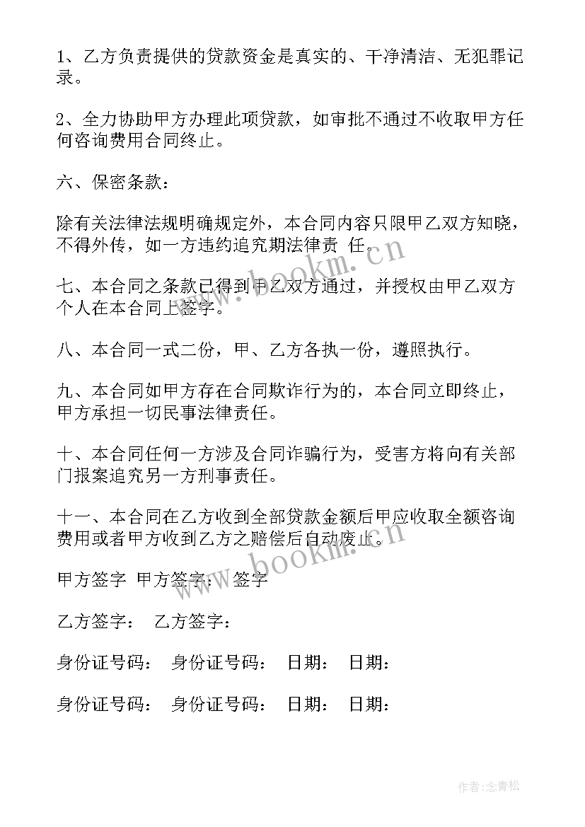 2023年咨询合同收费标准 咨询服务合同(实用7篇)