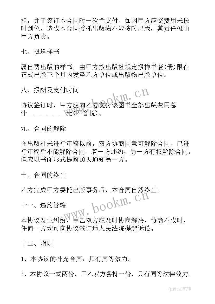 委托代签合同协议书(大全9篇)