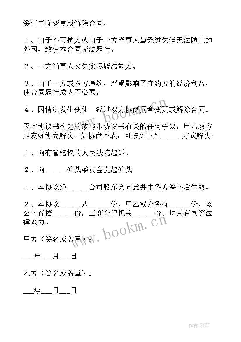 专利股权转让协议书 股权转让协议书(优秀9篇)