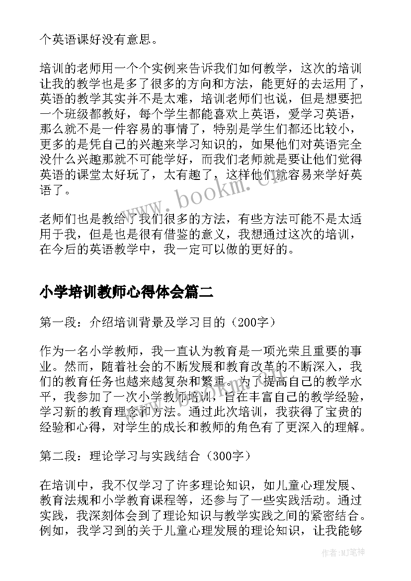 小学培训教师心得体会 小学教师培训心得体会(模板9篇)