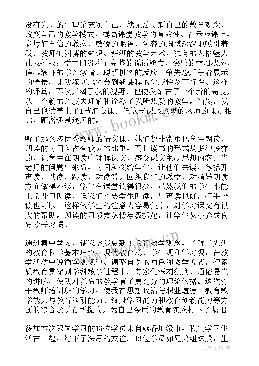 小学培训教师心得体会 小学教师培训心得体会(模板9篇)