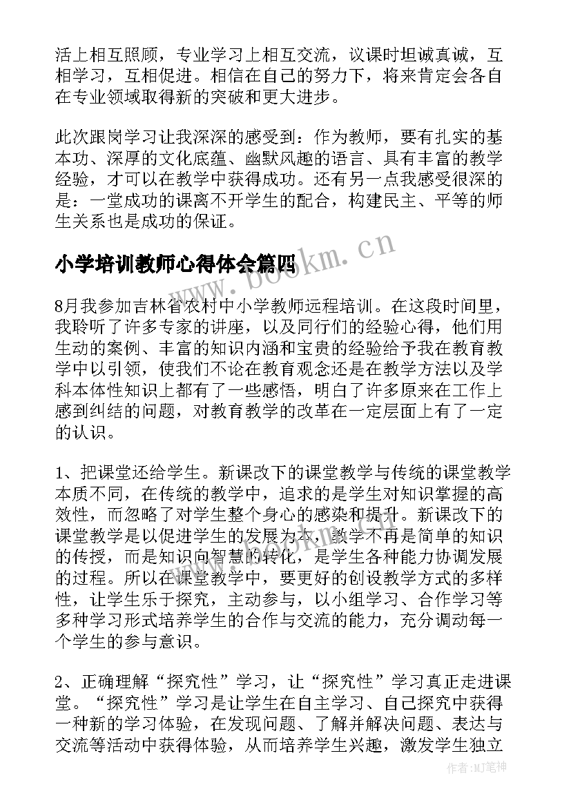 小学培训教师心得体会 小学教师培训心得体会(模板9篇)