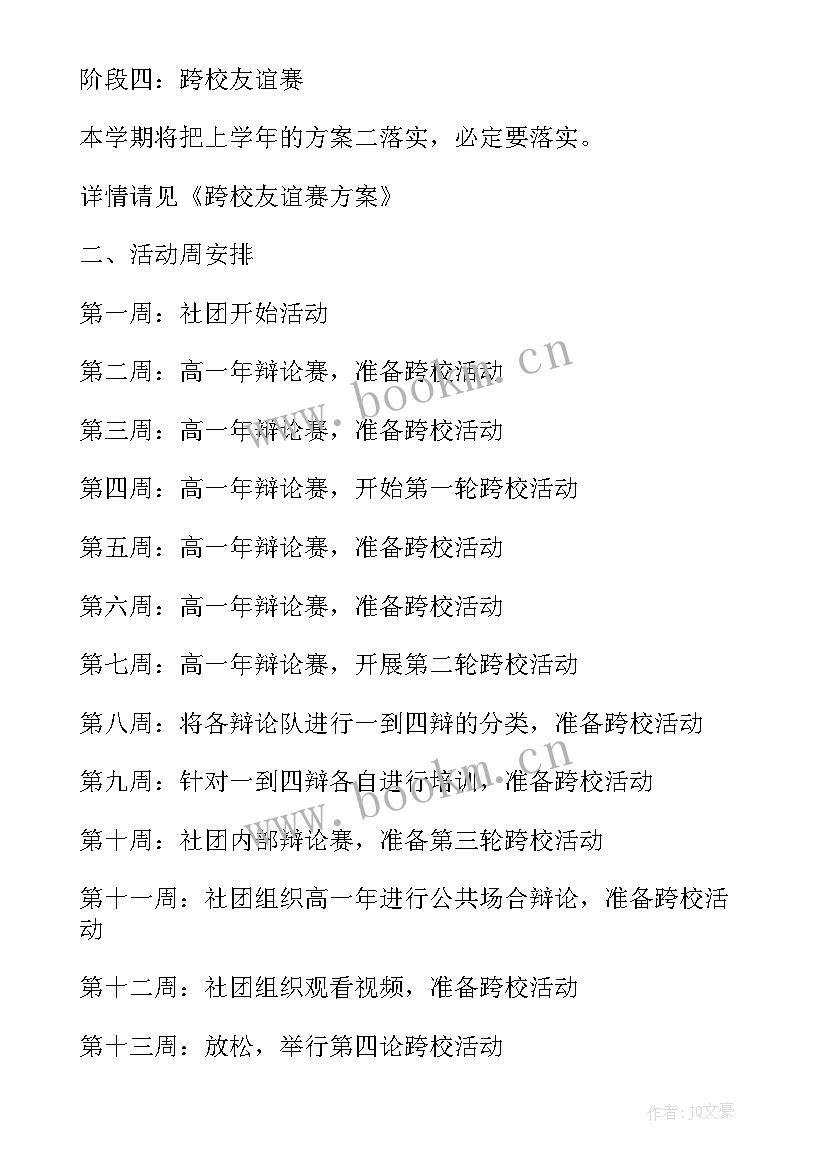 学校电教工作计划(优质10篇)