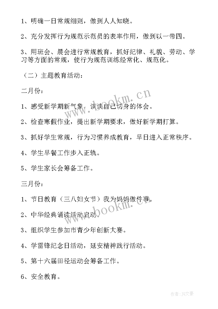 学校电教工作计划(优质10篇)