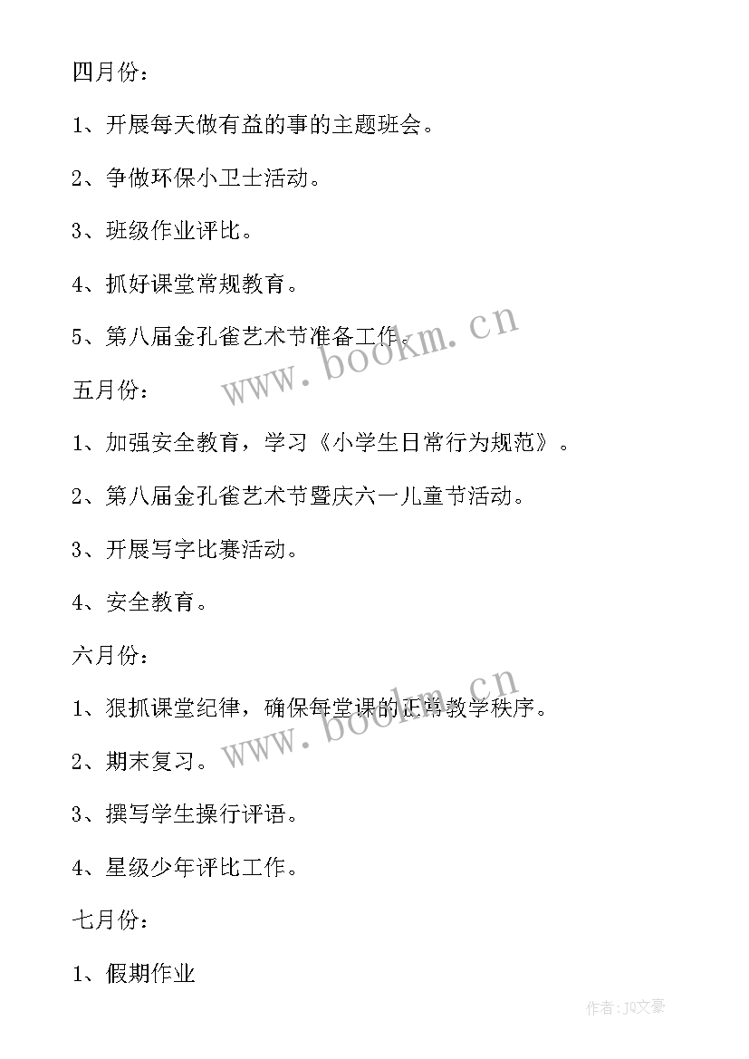 学校电教工作计划(优质10篇)