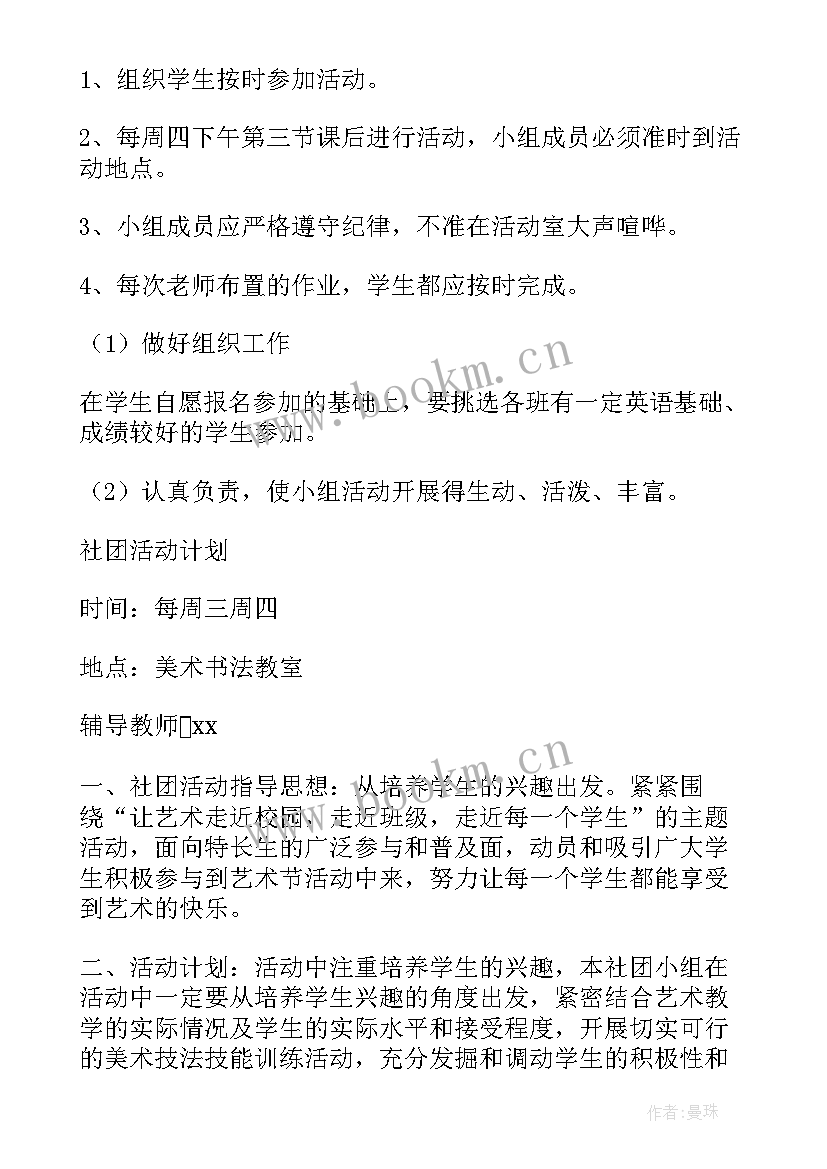 英语兴趣小组活动计划教案中班(优秀5篇)