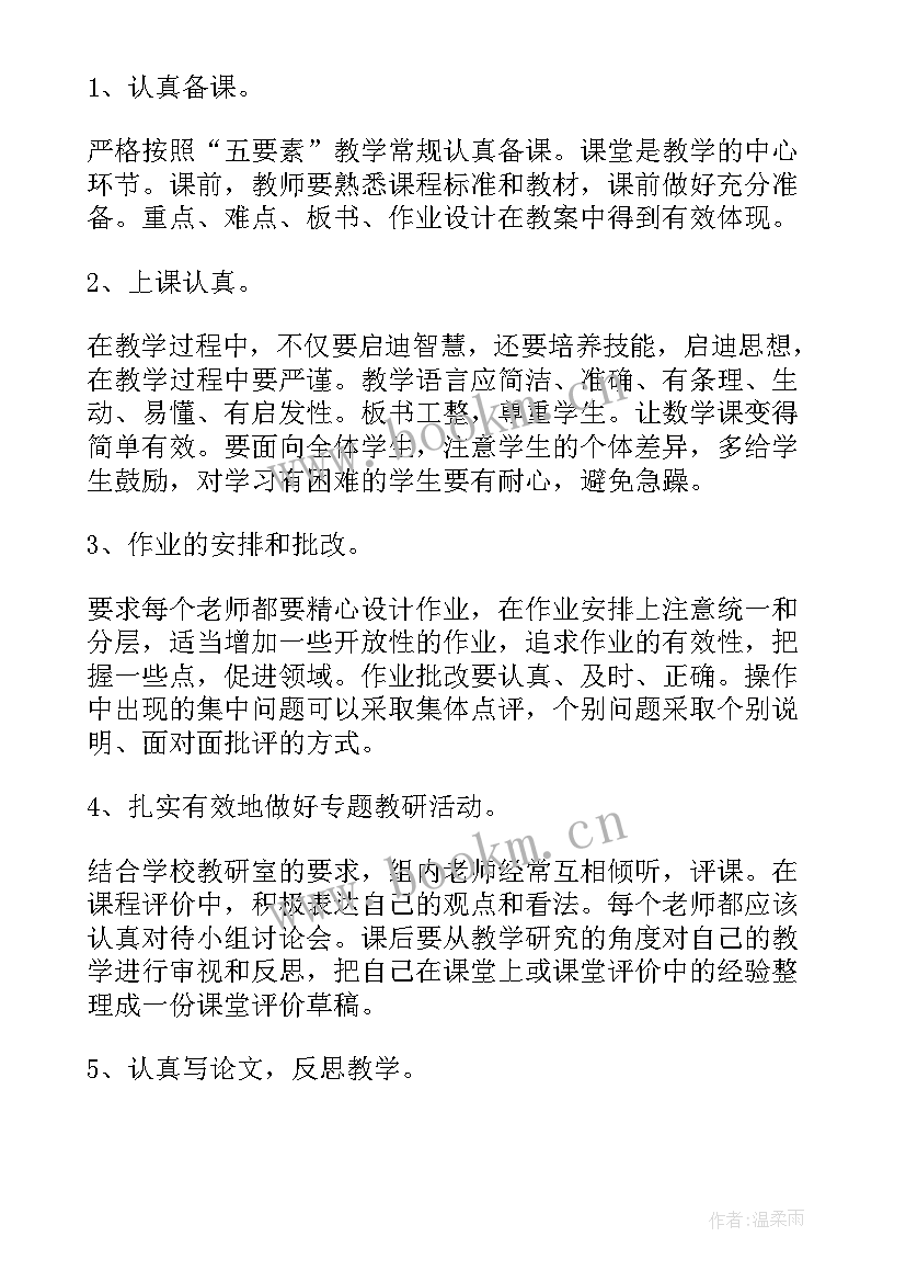 部编版二年级数学教学计划(优质8篇)