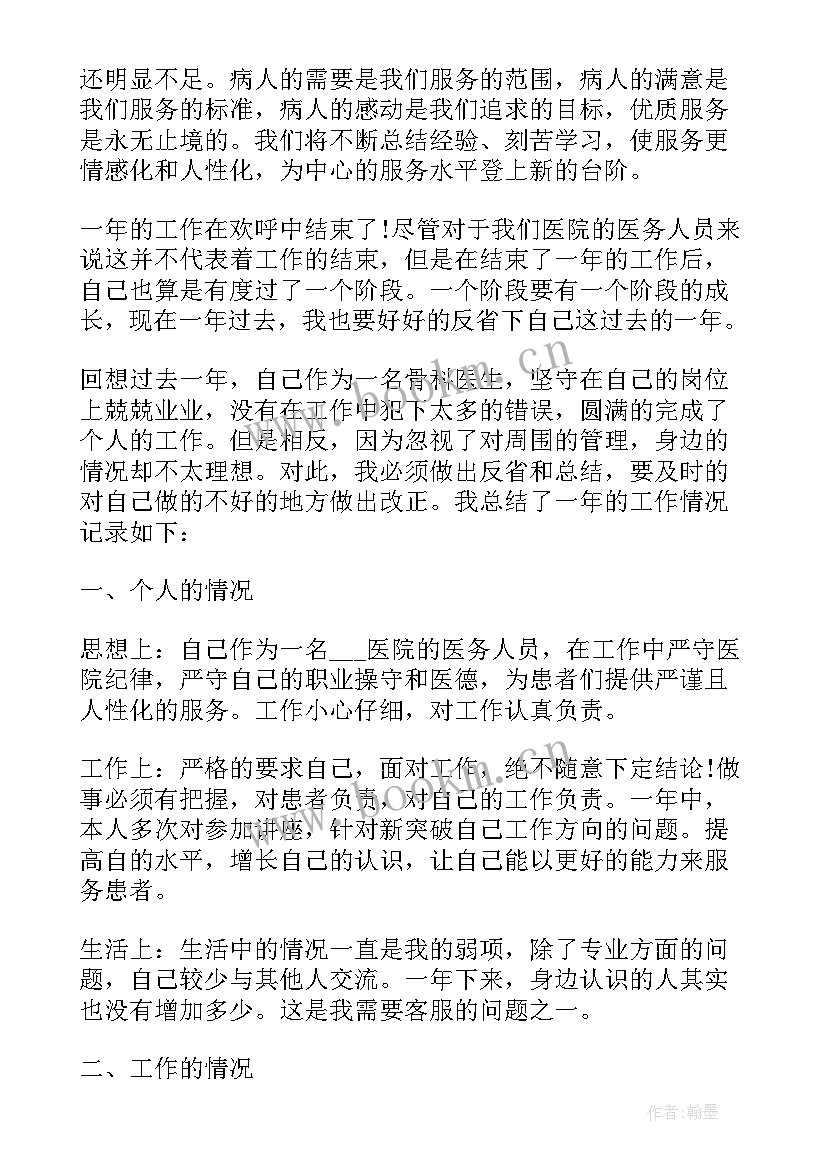 2023年医院收银员年度工作总结(模板10篇)