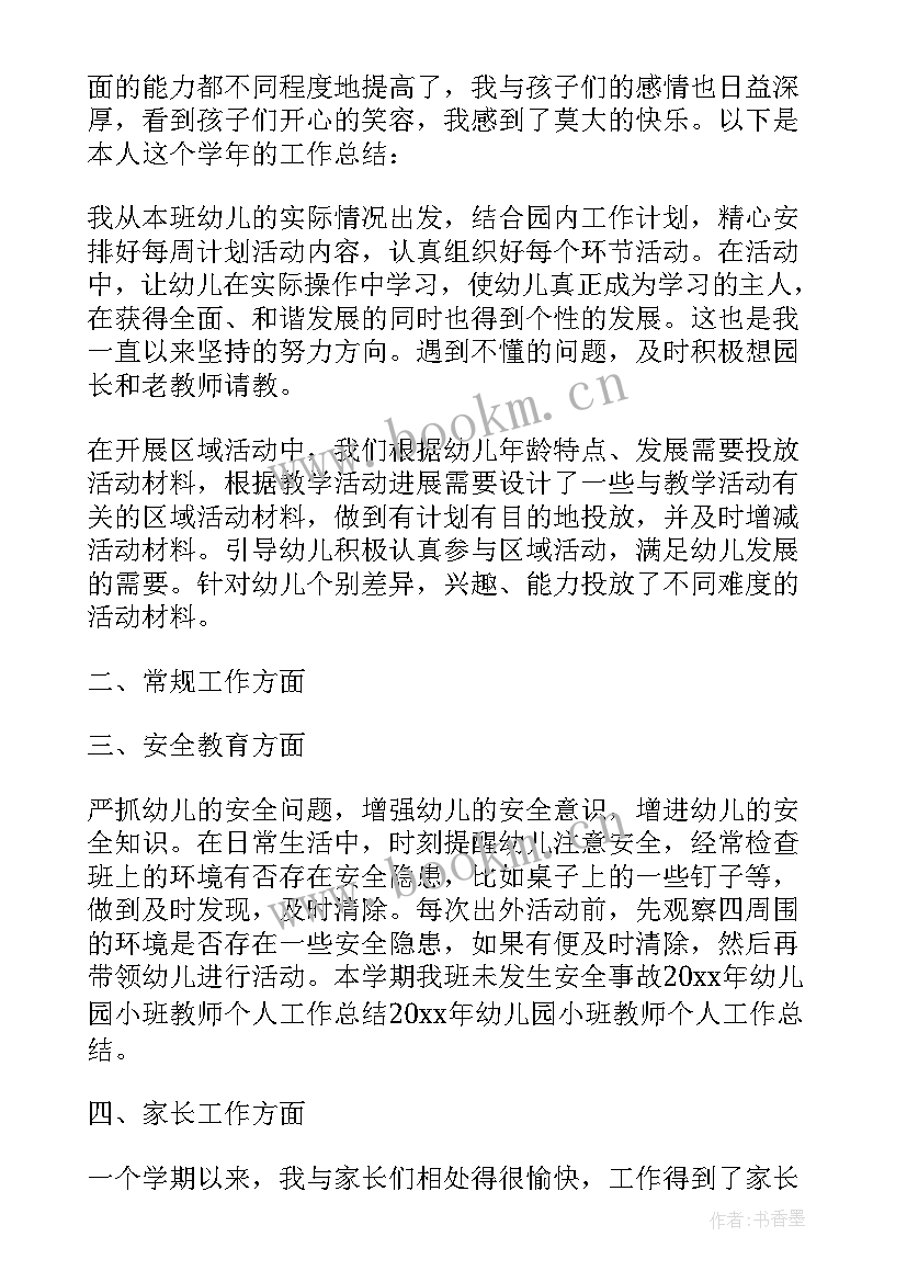 2023年幼儿园库管员个人工作总结(实用9篇)