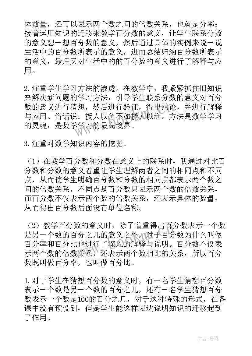 百分数二教学反思 百分数的认识教学反思(大全8篇)